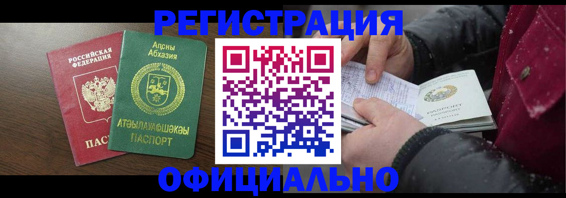 прописка законно в Вельске