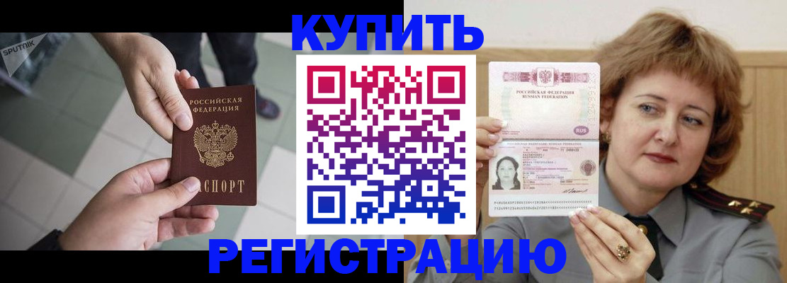 временная регистрация в квартире в Вельске